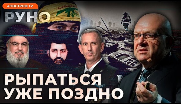 🔥БАБОТ: предсмертные судороги Хезболлы. Насралла подмочит репутацию терр@ристов | Руно