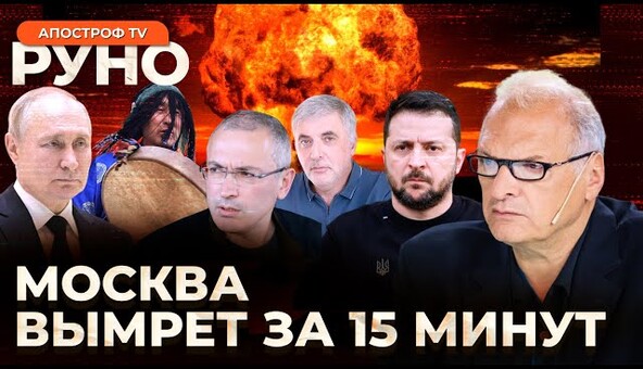 🔥ФЕЛЬШТИНСКИЙ: войну остановят только удары по Москве. ФСБ возвращает Сталина и репрессии | Руно