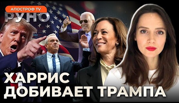 🔥ОРЛОВА: Трампа закапывают – Харрис вырывается вперед. Республиканцы пугают Третьей мировой | Руно