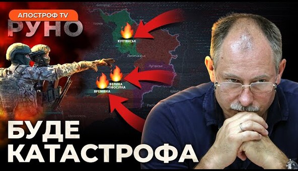🔥ЖДАНОВ: фронт сиплеться? Логістичні хаби ЗСУ під загрозою. Сирський готує контрнаступ | Руно