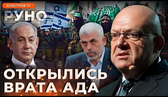 🔥БАБОТ: ИЗРАИЛЬ готов к СОКРУШИТЕЛЬНЫМУ удару Ирана. Главарь ХАМАС готов сложить оружие | Руно