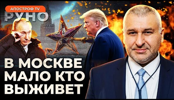 🔥ФЕЙГИН: Storm Shadow сыграет в пинг-понг с Москвой. Сд*хнут все, рай никому не светит | Руно