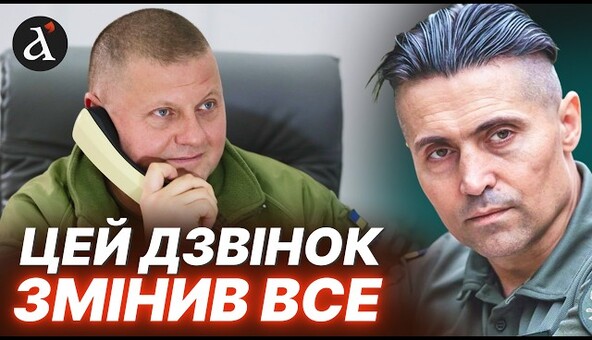 ЛІНАРТОВИЧ: Неочікувані деталі РОЗМОВИ із Залужним! Ось що генерал НАКАЗАВ