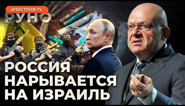 🔥БАБОТ: Цахал обнаружил оружие россии у Хезболлы. Трамп усугубит отношения Израиля с Ираном? | Руно