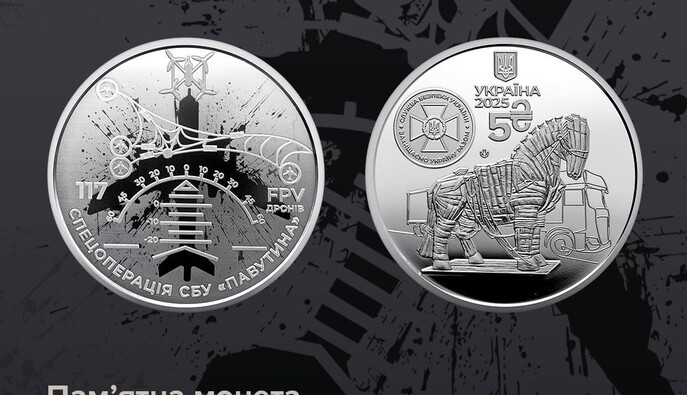 НБУ випустив пам’ятну монету на честь спецоперації СБУ 