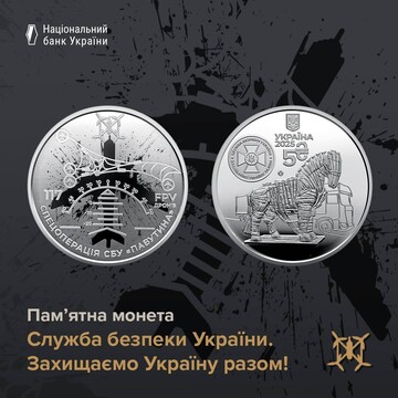 НБУ випустив пам’ятну монету на честь спецоперації СБУ "Павутина"