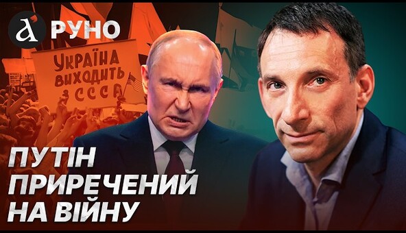 🔴ПОРТНИКОВ: Путін планував це 30 РОКІВ! Україна давно ПРИРЕЧЕНА