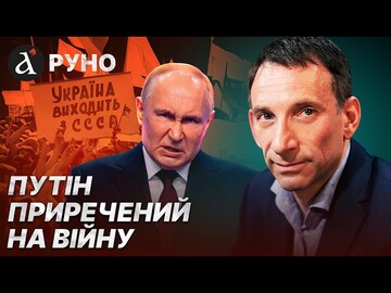 🔴ПОРТНИКОВ: Путін планував це 30 РОКІВ! Україна давно ПРИРЕЧЕНА