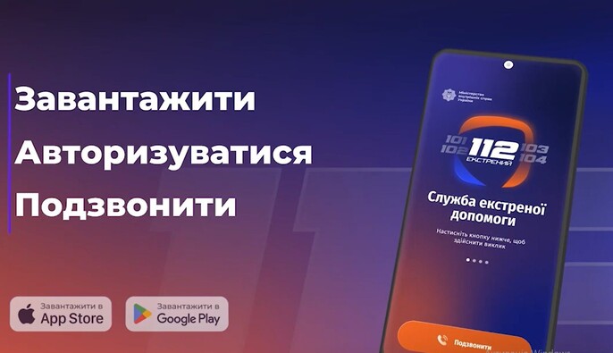 Почав функціонувати застосунок 112 - сервіс екстреної допомоги, який працює навіть без мобільного зв’язку
