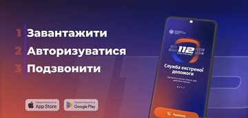 Почав функціонувати застосунок 112 - сервіс екстреної допомоги, який працює навіть без мобільного зв’язку