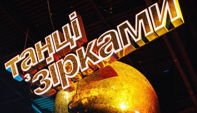 "Танці з зірками" повертаються: де дивитися спецвипуск та як голосувати за пари