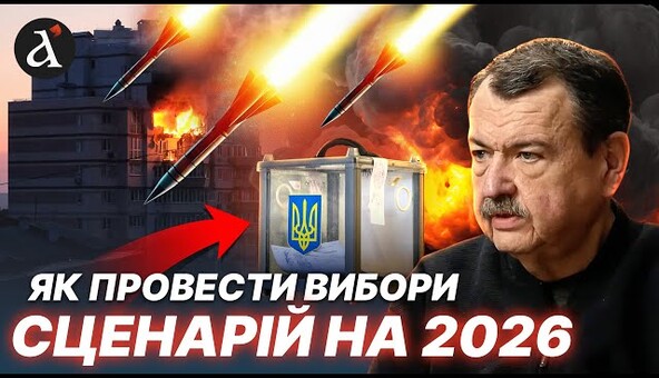 ❗️ ТАКОГО НЕ РОБИВ НІХТО! Сергій Дубовик про НЕБЕЗПЕКУ та наслідки проведення виборів під час війни