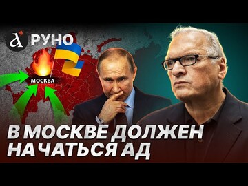 🔥ФЕЛЬШТИНСКИЙ: москвичи прозреют после этого решения! Для Путина начался обратный отсчет