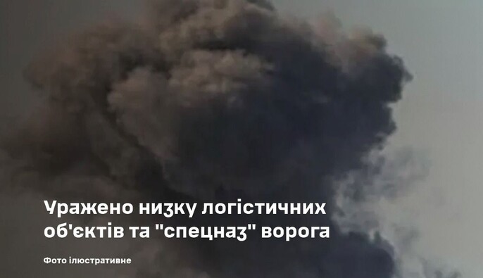 Украинские военные нанесли удары по логистике и 
