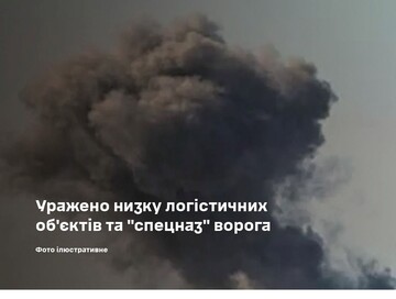 Украинские военные нанесли удары по логистике и "спецназу" РФ в Донецкой области