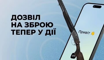 Більше пів мільйона українців отримали дозволи на зброю через "Дію"