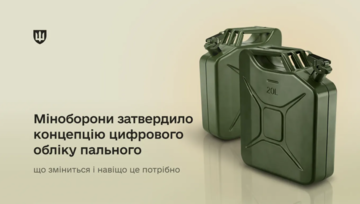 Минобороны внедряет цифровой контроль топлива для ВСУ: что изменится