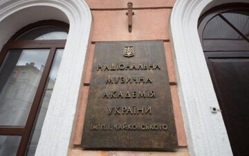 В Україні перейменували Національну музичну академію імені Чайковського – рішення Мінкульту