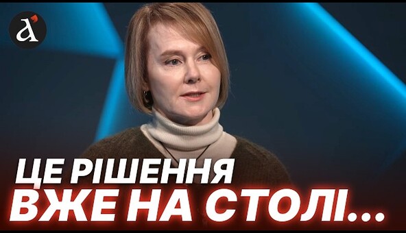 ⚡️ЯК ПЕРЕЖИТИ ЦЮ ЗИМУ? Лана Зеркаль про корупцію в енергетиці та нові виклики для держави