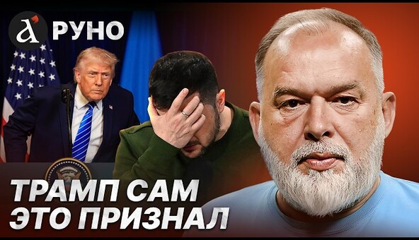 🔴 ШЕЙТЕЛЬМАН: СЛАБОУМСТВУ НЕМАЄ МЕЖІ! Трамп ганебно облажався із мирним планом