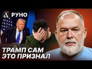 🔴ШЕЙТЕЛЬМАН: СЛАБОУМИЮ НЕТ МЕЖДУ! Трамп позорно облажался с мирным планом