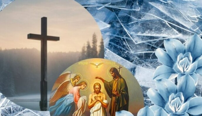 З Водохрещем - 2026! Красиві листівки та привітання зі святом