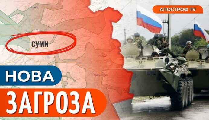 Наступление на Сумщину: что происходит сейчас в регионе