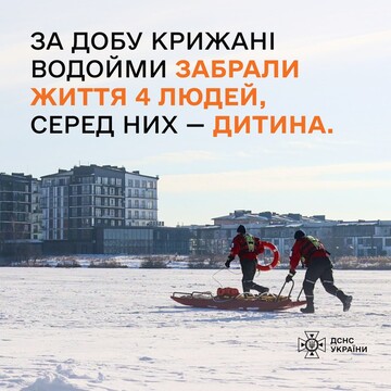 За добу в Україні загинуло четверо людей, провалившись під лід