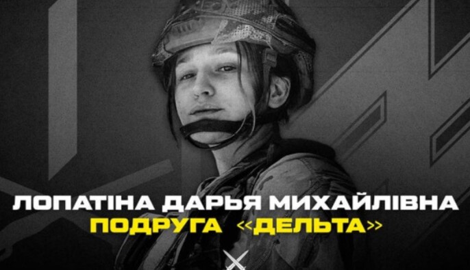 Міська рада Києва підтримала перейменування вулиці на честь військової Дарьї Лопатіної 