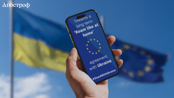 Безкоштовний роумінг у ЄС з 2026 року: чи зростуть тарифи мобільних операторів в Україні