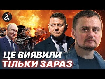 😱Критична ПОМИЛКА ЗАЛУЖНОГО! Забудьте про це назавжди | Кокотюха