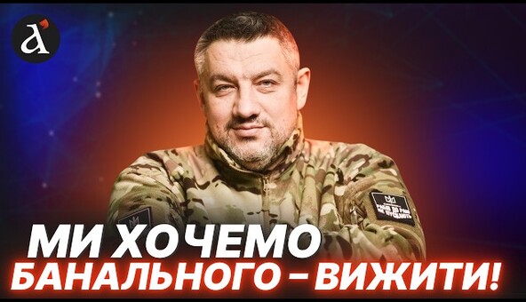⚡Моск*лі не знають, з ким зв'язались...Кузик про війну, корупцію та недоцільність виборів