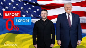 Make Ukraine Great Again: что даст Украине беспошлинная торговля с США