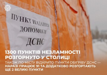 В столице развернули 1300 пунктов несокрушимости, - МВД