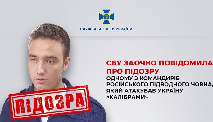 Атакував Україну 