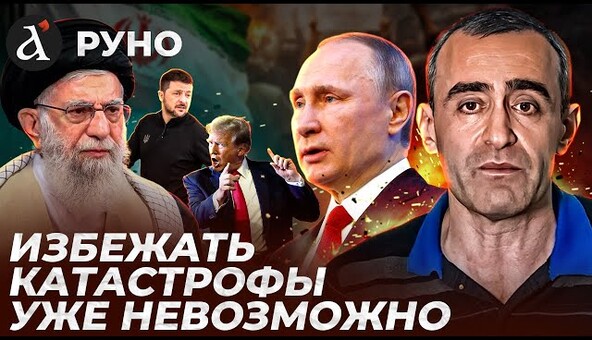 🔥ШАРП: Трамп открыл врата ада. Америка допрессует Иран | Руно