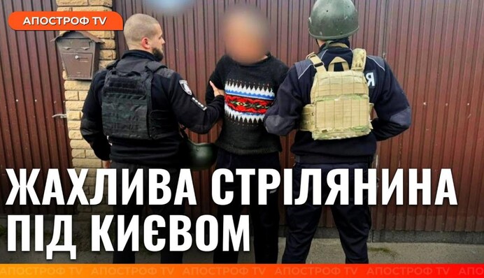 Стрілянина під Києвом: серед загиблих є військовий