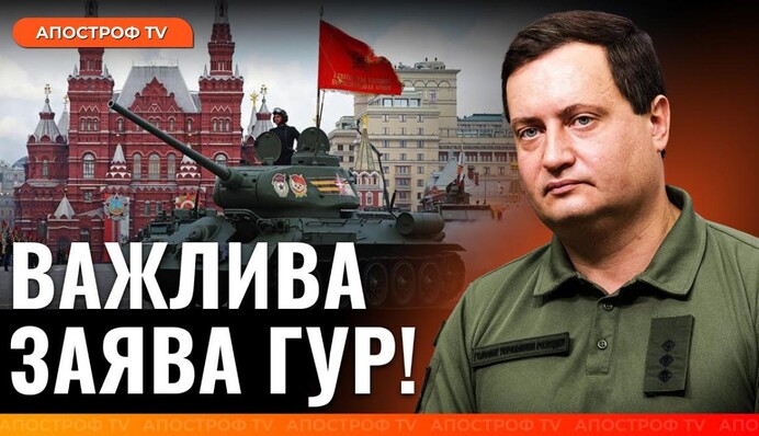 ГУР розкрили деталі про парад Путіна 9 мая та обстріли