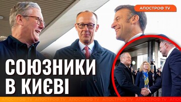 Лідери Коаліції рішучих — Мерц, Стармер, Макрон та Туск — прибули в Київ
