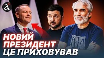 ГРИЦАК: президент Польщі нажив ПРОБЛЕМ! Починається велика ІЗОЛЯЦІЯ