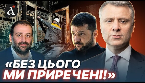 ❗️”ЗЕЛЕНСЬКИЙ ДОВІРЯВ МЕНІ ОСОБИСТО!” Відверта розмова з Юрієм Вітренко про корупцію в енергетиці