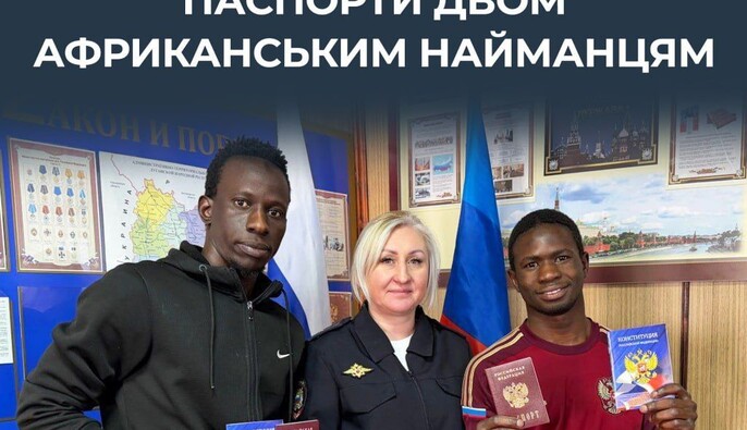 У РФ африканським найманцям почали показово видавати паспорти, - ЦПД
