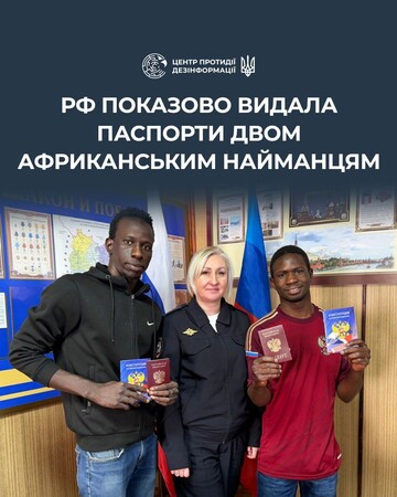 В РФ африканским наемникам начали показательно выдавать паспорта, - ЦПД