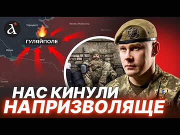 🔴КАТАСТРОФА НА ФРОНТІ! Герой України Олег Ширяєв про ЗРАДУ під Гуляйполем та БРЕХНЮ у Генштабі