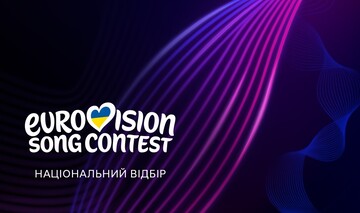 Украинцы смогут приобщиться к выбору представителя на "Евровидении-2026": как проголосовать