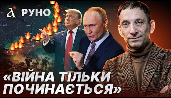 🔴Є одна умова! Портников пояснив як закінчиться війна в Україні
