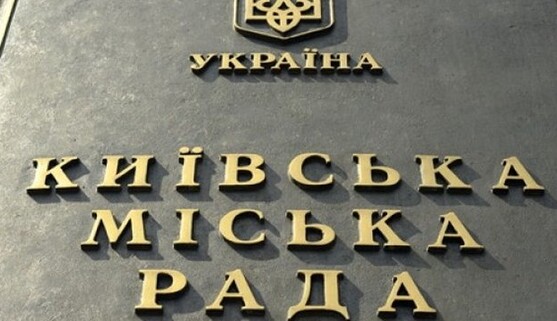 Київрада ухвалила додаткові витрати на оборону та соціальні програми: нардепка розповіла деталі