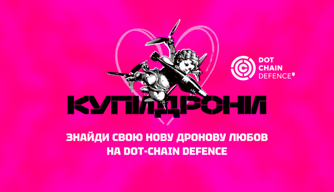 DOT-Chain Defence запустив «Купидрони» — перший у світі тіндер дронів для військових