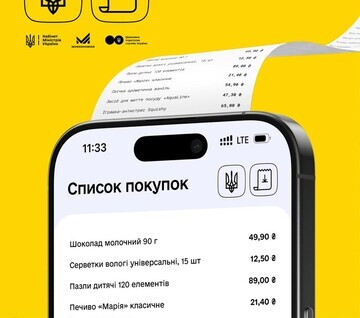 Уряд запускає проєкт "єЧек" — заміну паперових чеків електронними 