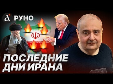 ⚡️ ТАКОГО УДАРА ТРАМПА Иран не ждал! Армагеддон сотрет все силы Хаменеи / Цви Зильбер